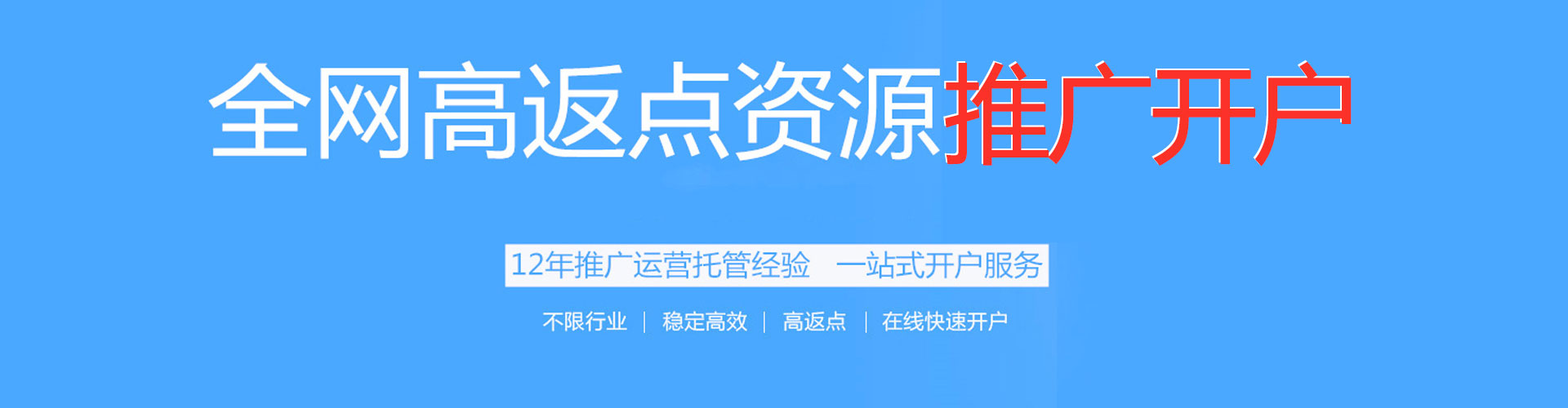稻城推广开户